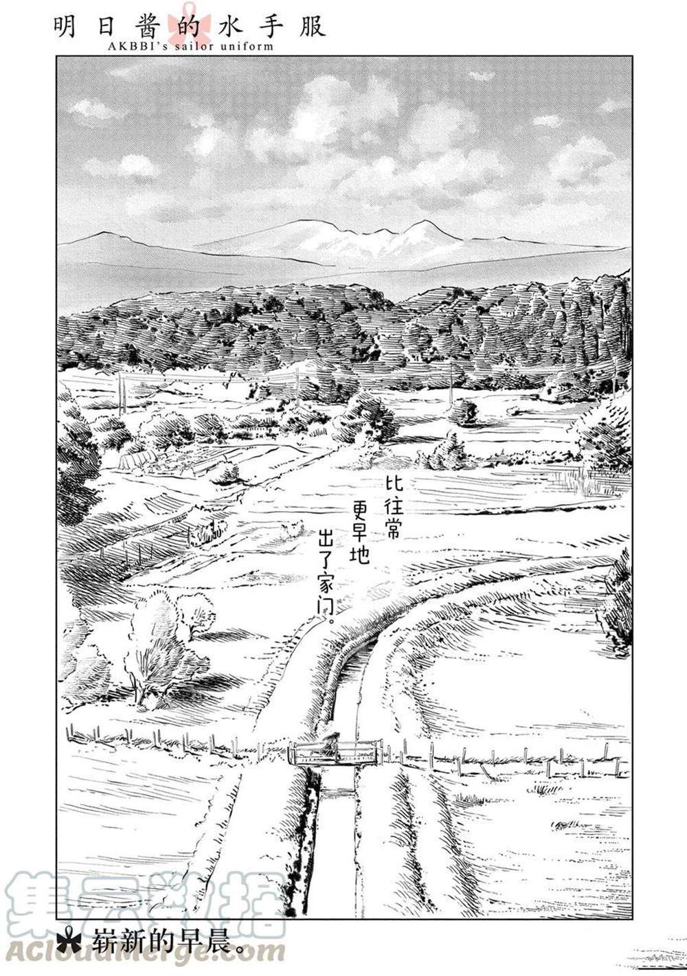 明日酱的水手服漫画在线免费漫画,第44话试看版1图