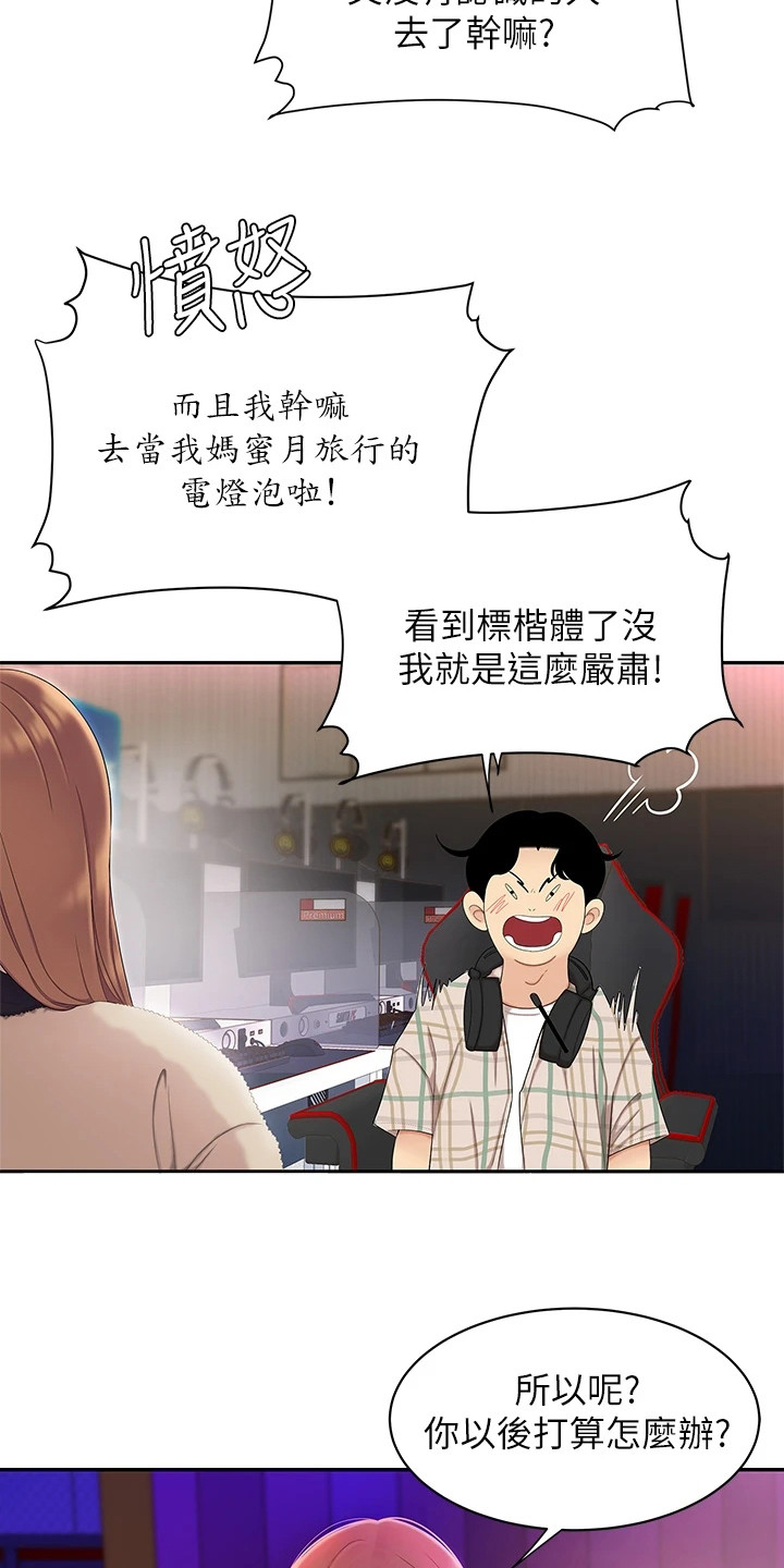 希望食品厂家漫画,第2话3图