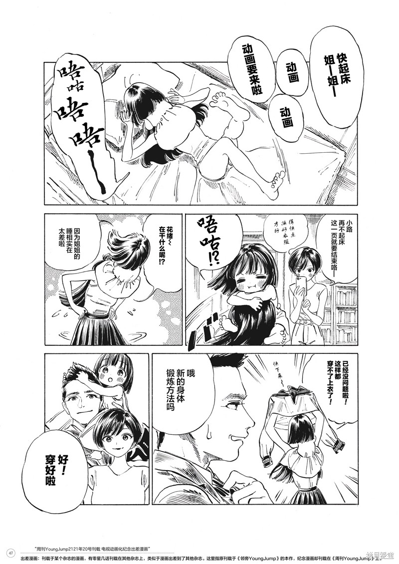 明日酱的水手服漫画,画集小漫画1图