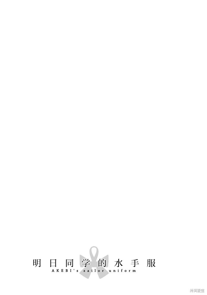 明日酱的水手服漫画,6卷附录1图
