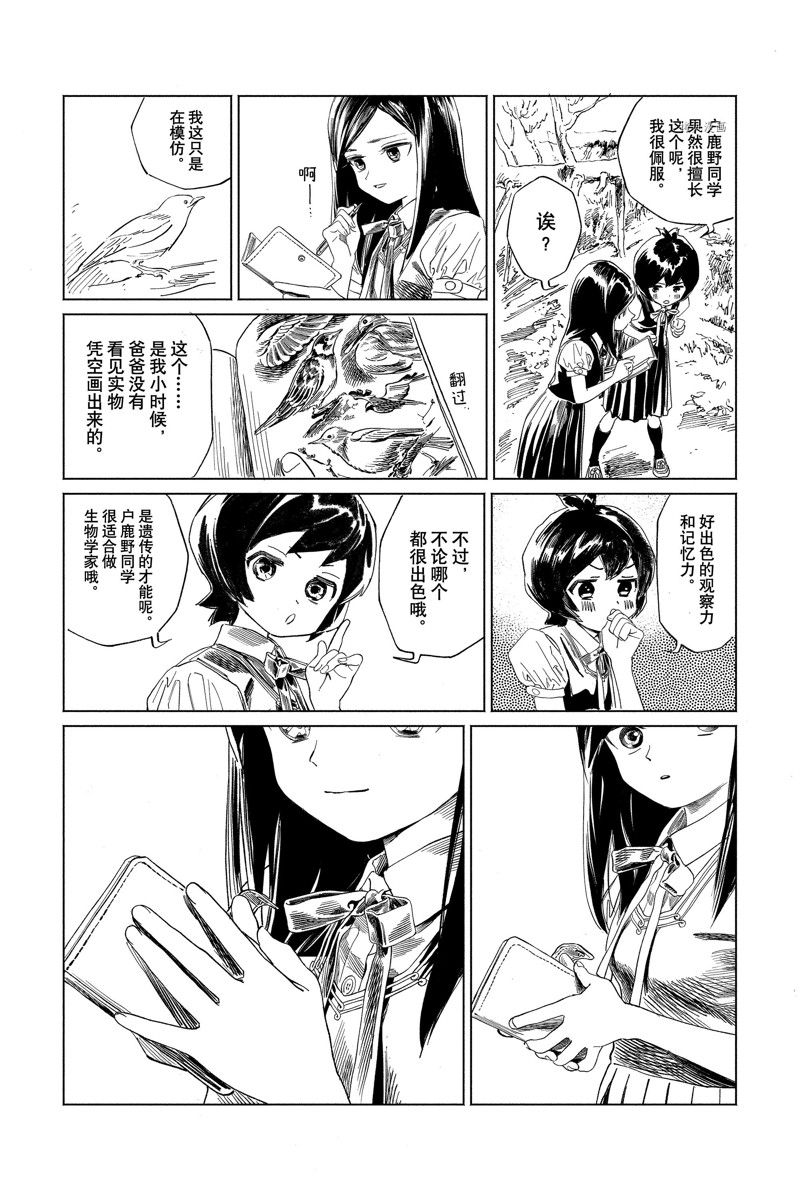 明日酱的水手服漫画,第65话3图