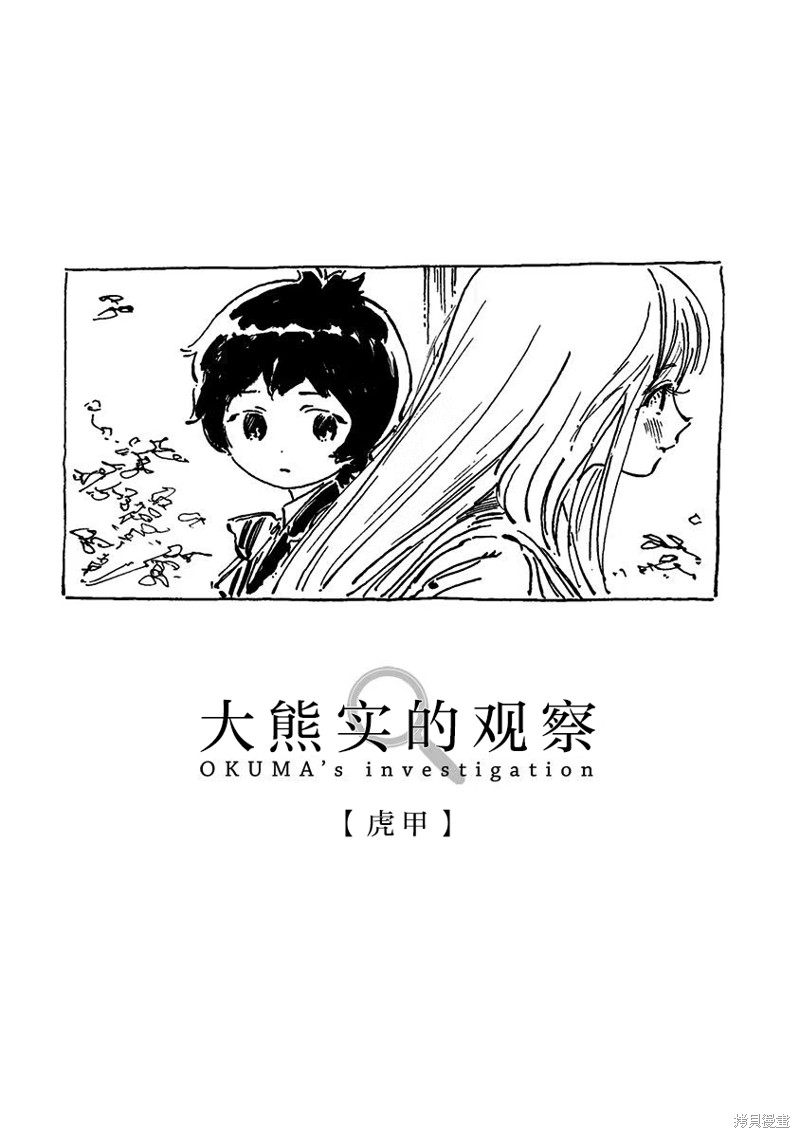 明日酱的水手服漫画,6卷附录2图