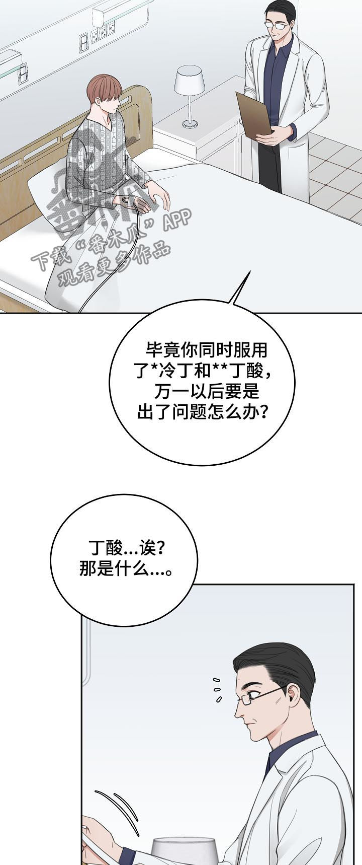 友谊之光漫画,第43章：合约作废3图