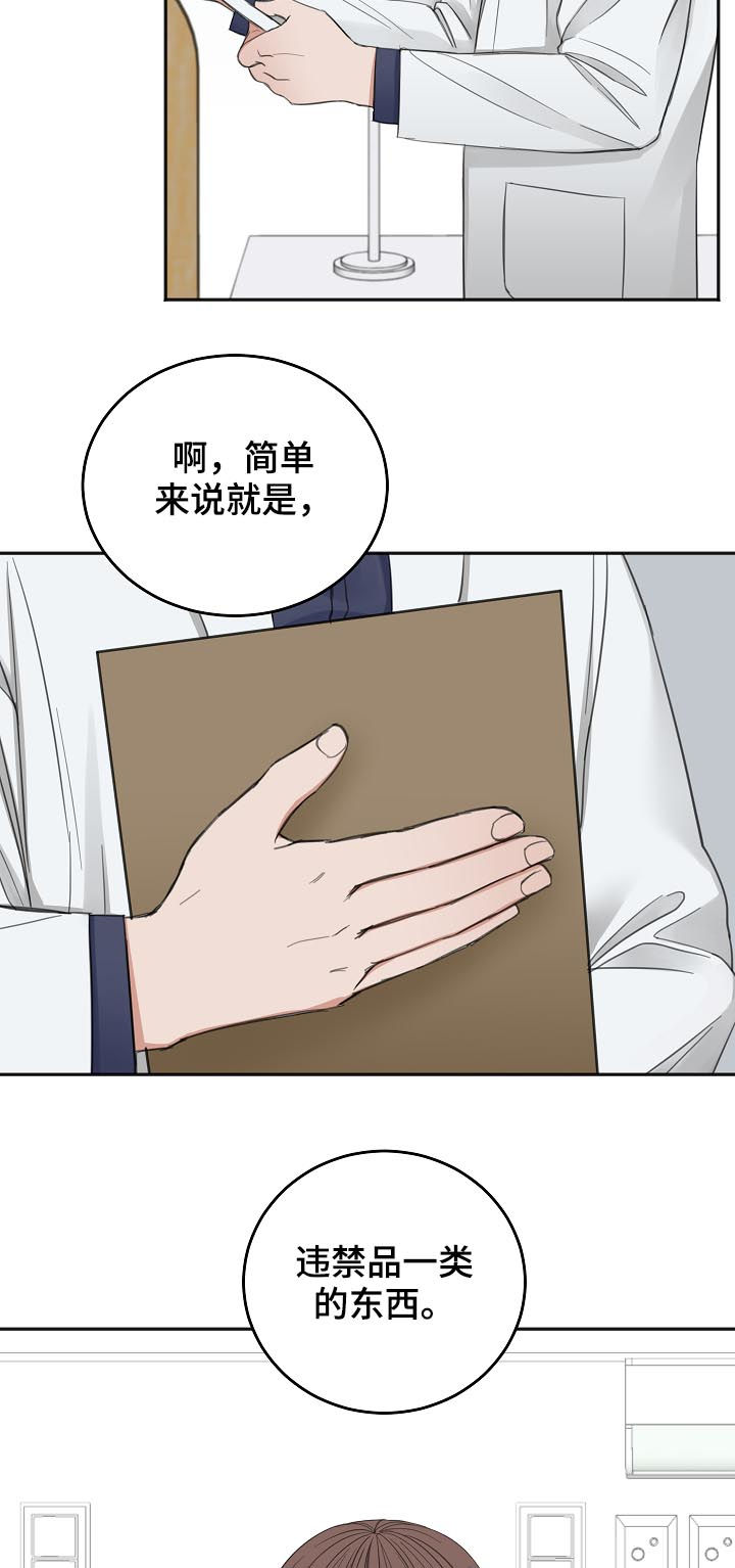 友谊之光漫画,第43章：合约作废4图