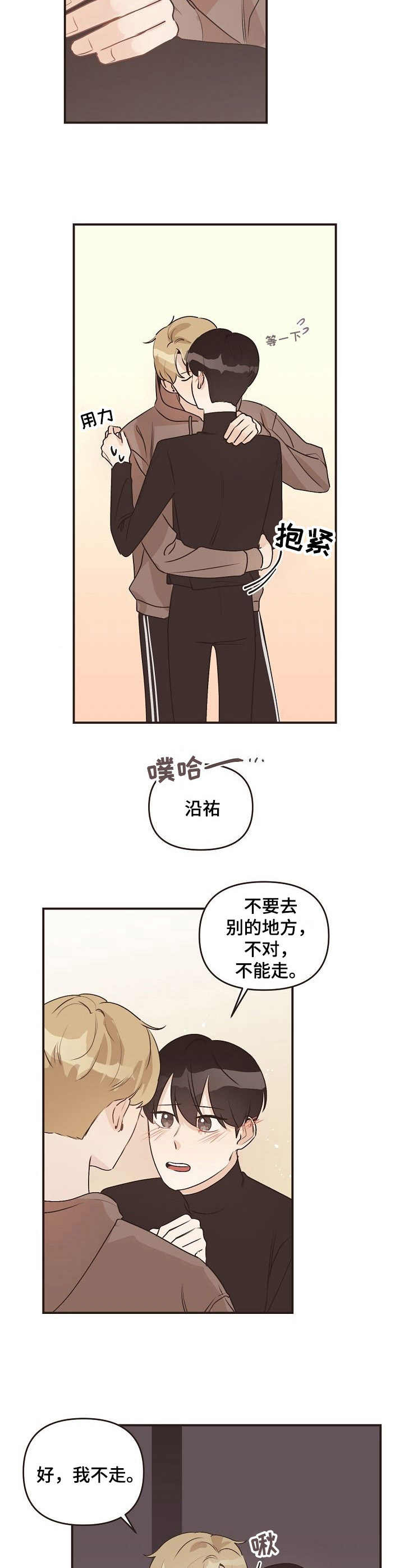 往日之影汉森对话漫画,第40章：心意5图