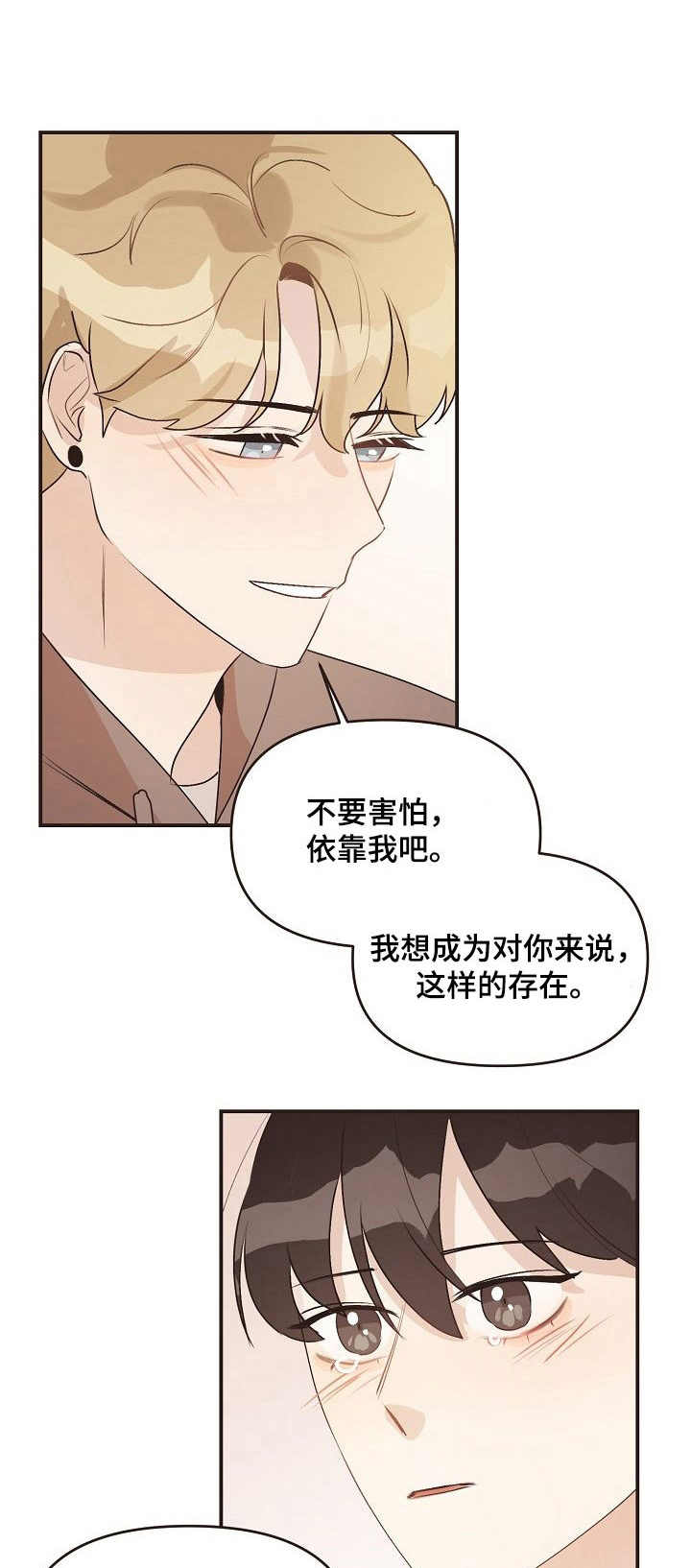 往日之影汉森对话漫画,第40章：心意1图