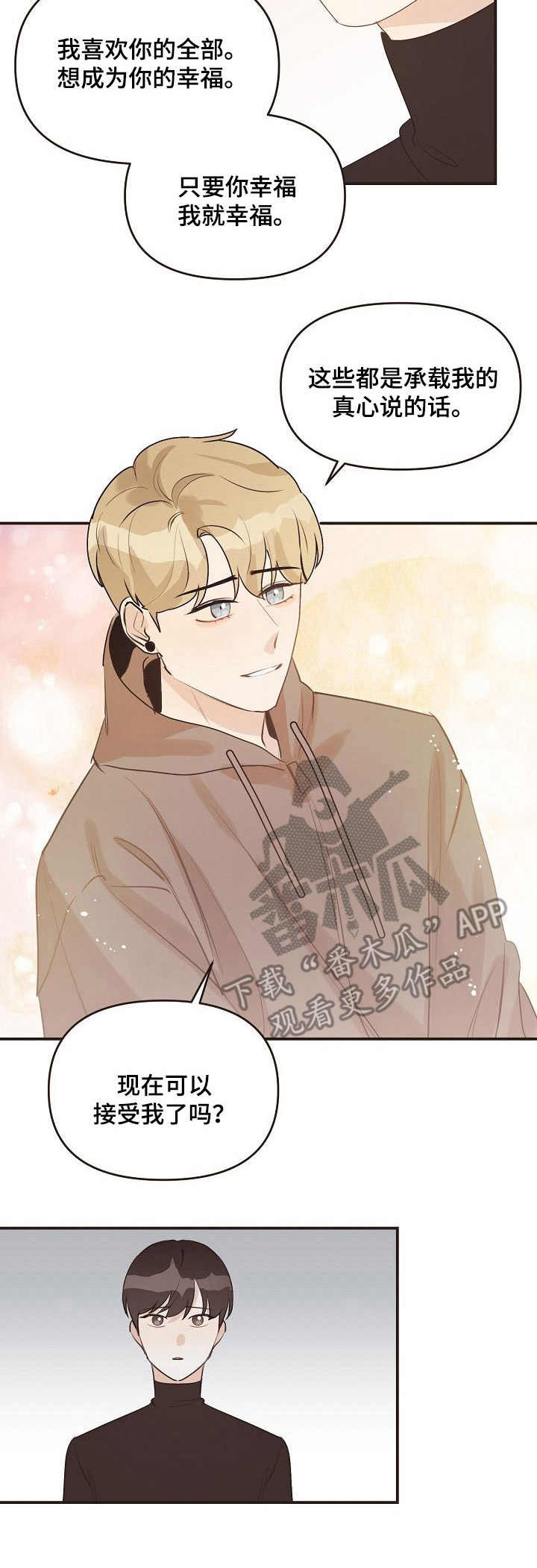 往日之影汉森对话漫画,第40章：心意2图