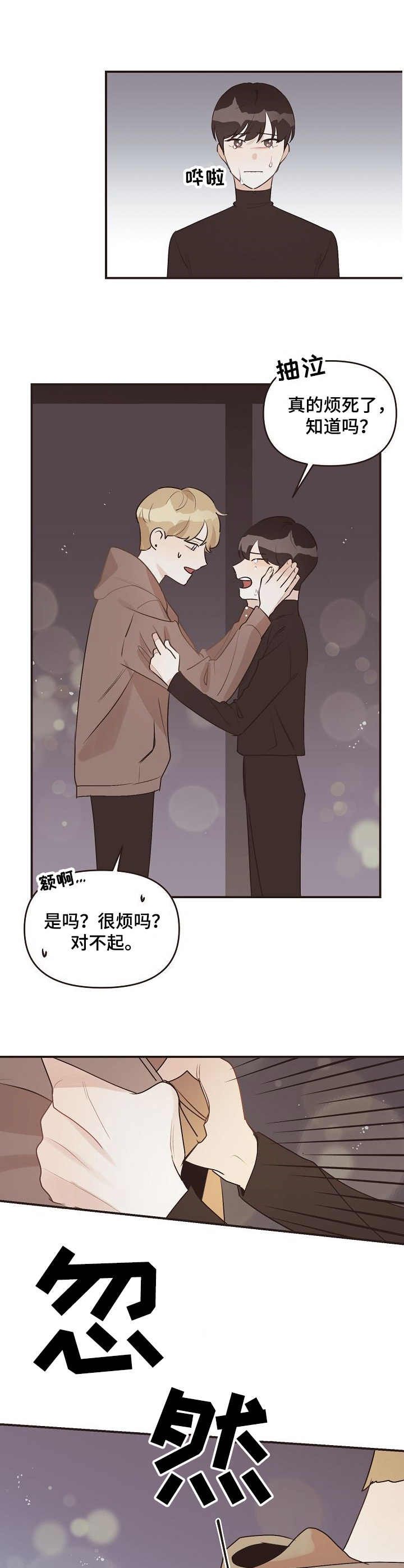 往日之影汉森对话漫画,第40章：心意3图
