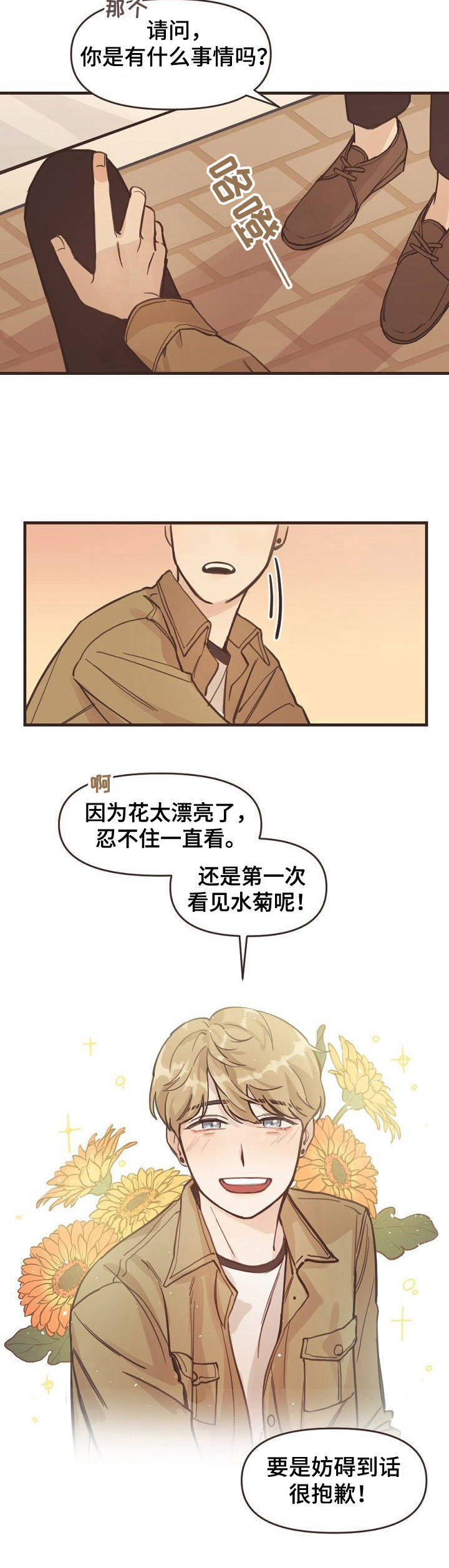 往日之花月季地栽漫画,第1章：兼职5图
