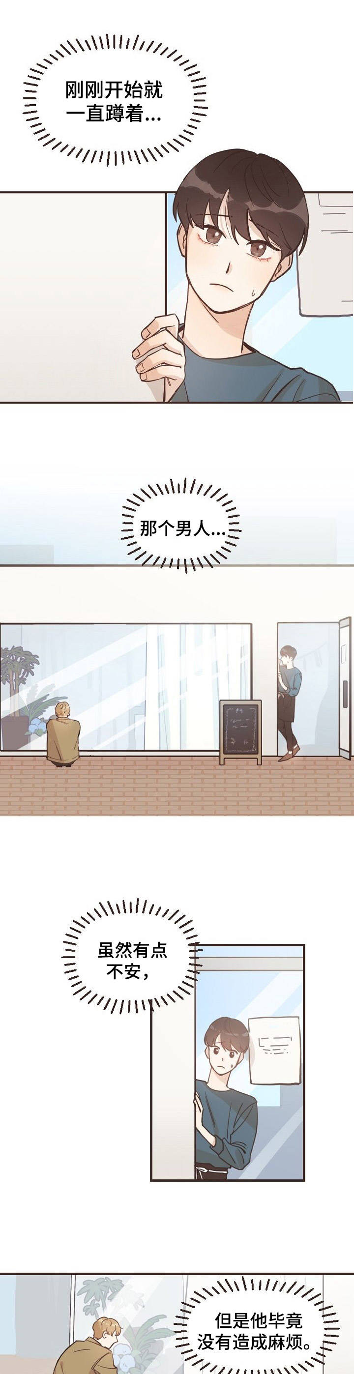 往日之花月季地栽漫画,第1章：兼职1图