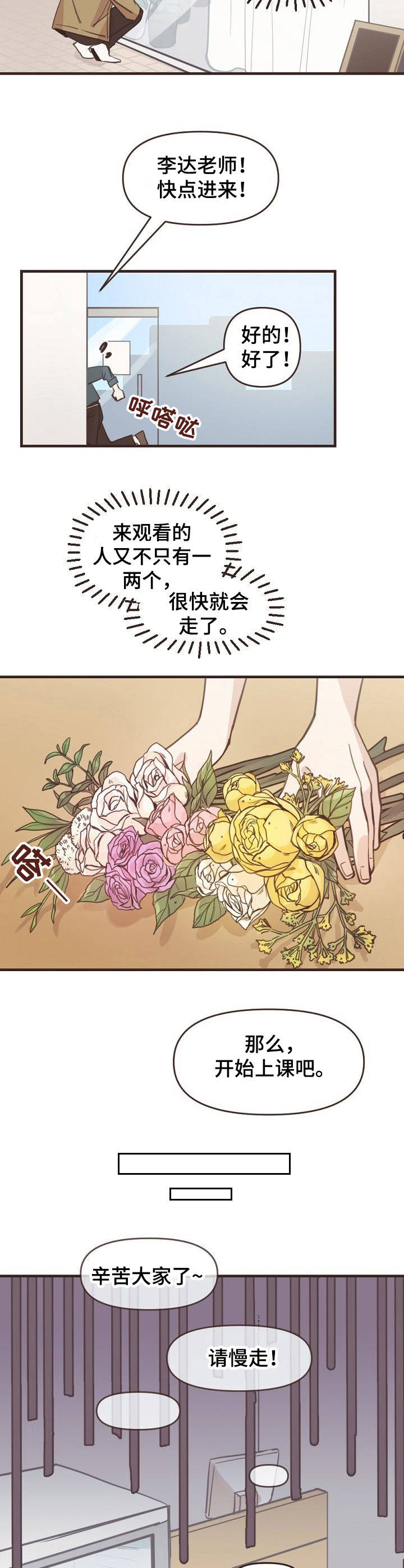往日之花月季地栽漫画,第1章：兼职2图