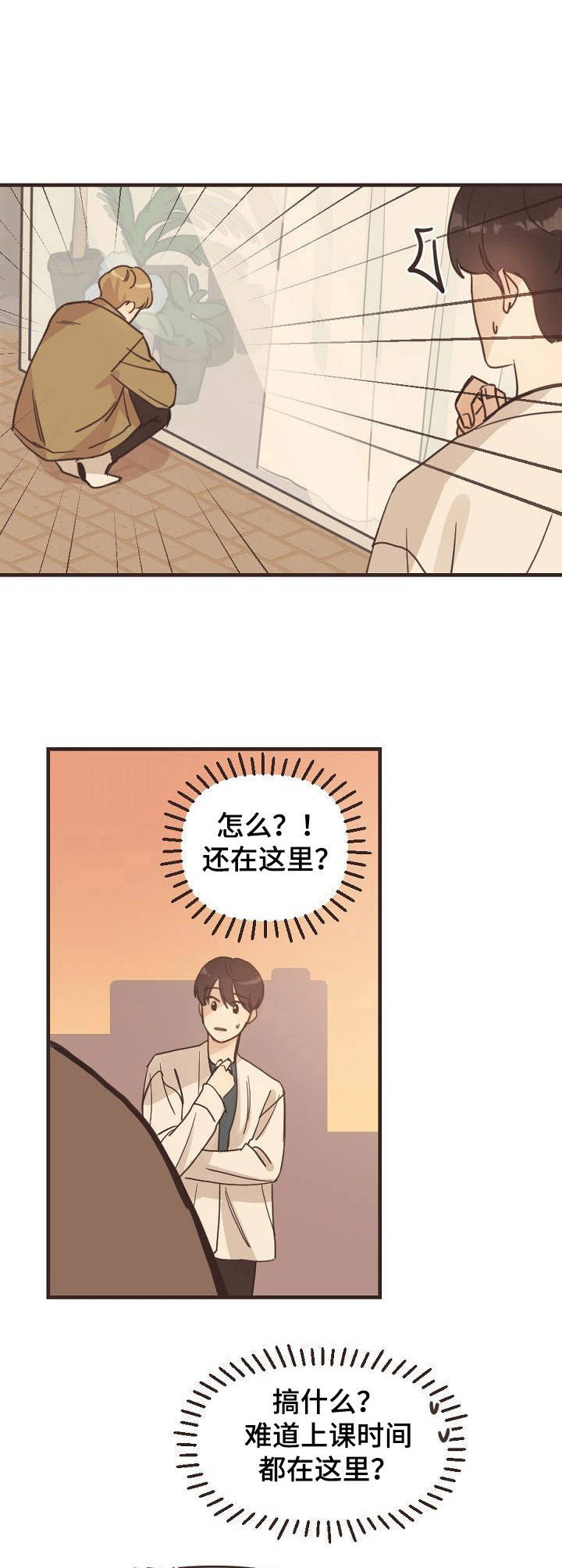 往日之花月季地栽漫画,第1章：兼职4图