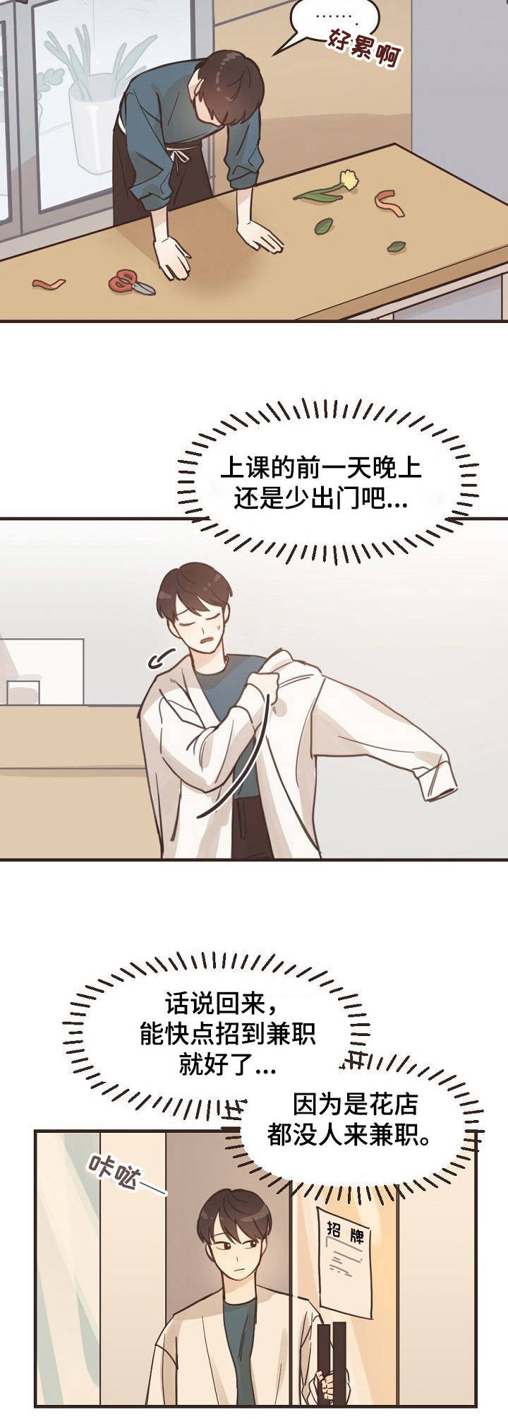 往日之花月季地栽漫画,第1章：兼职3图