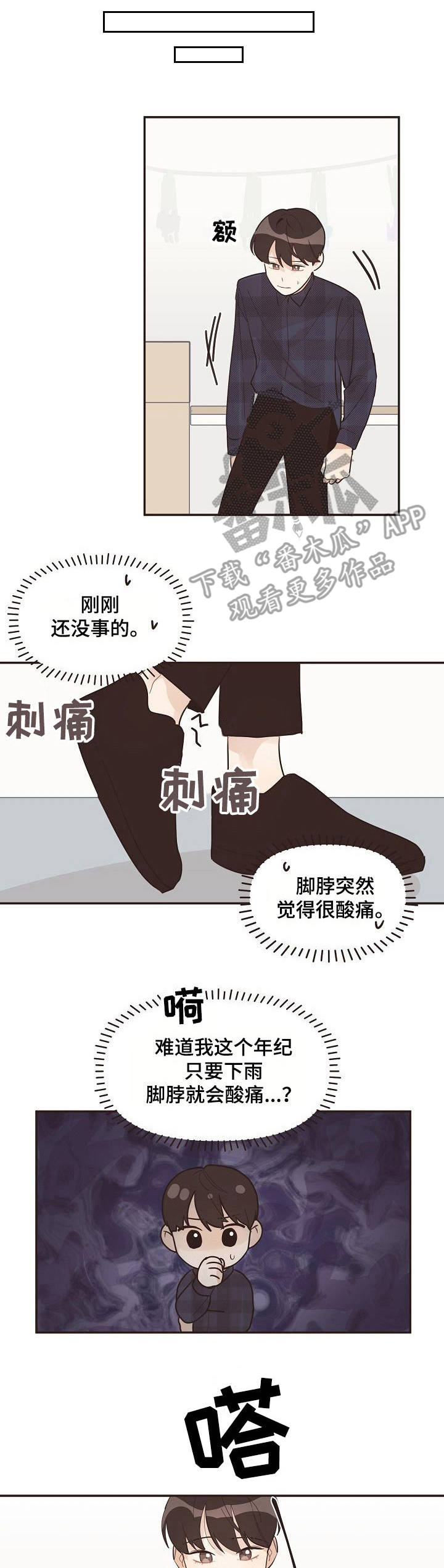 往日之歌怎么过漫画,第28章：底线1图