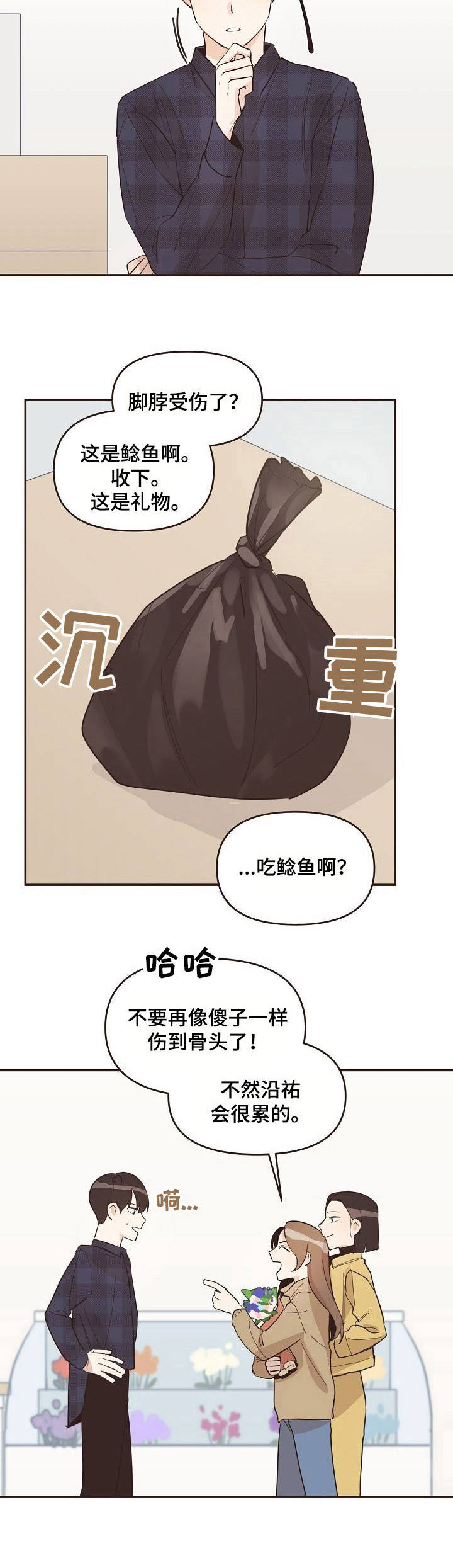 往日之歌怎么过漫画,第28章：底线2图
