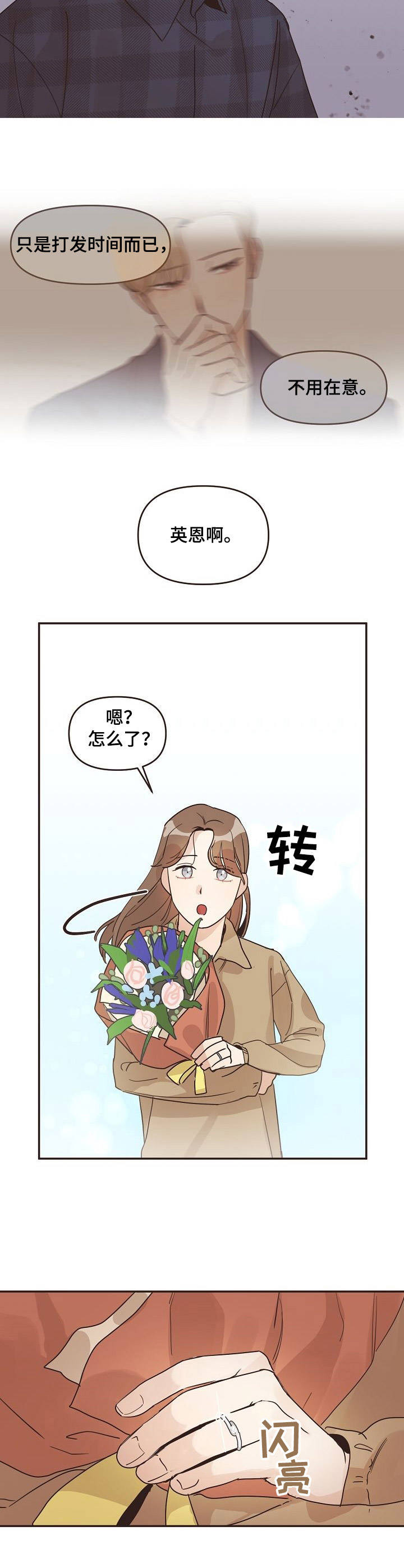 往日之歌怎么过漫画,第28章：底线4图