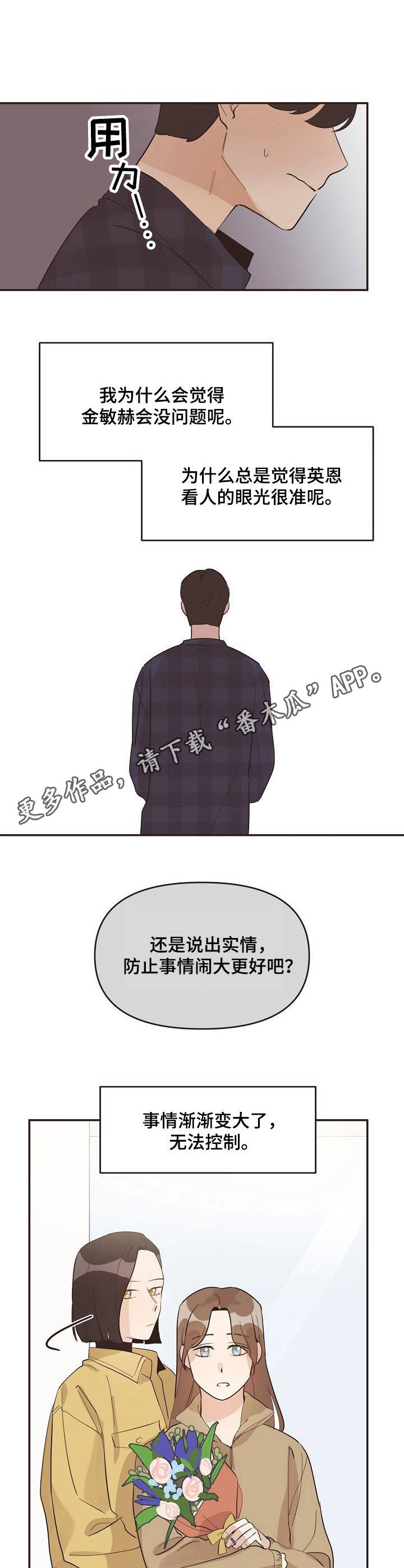 往日之歌怎么过漫画,第28章：底线5图