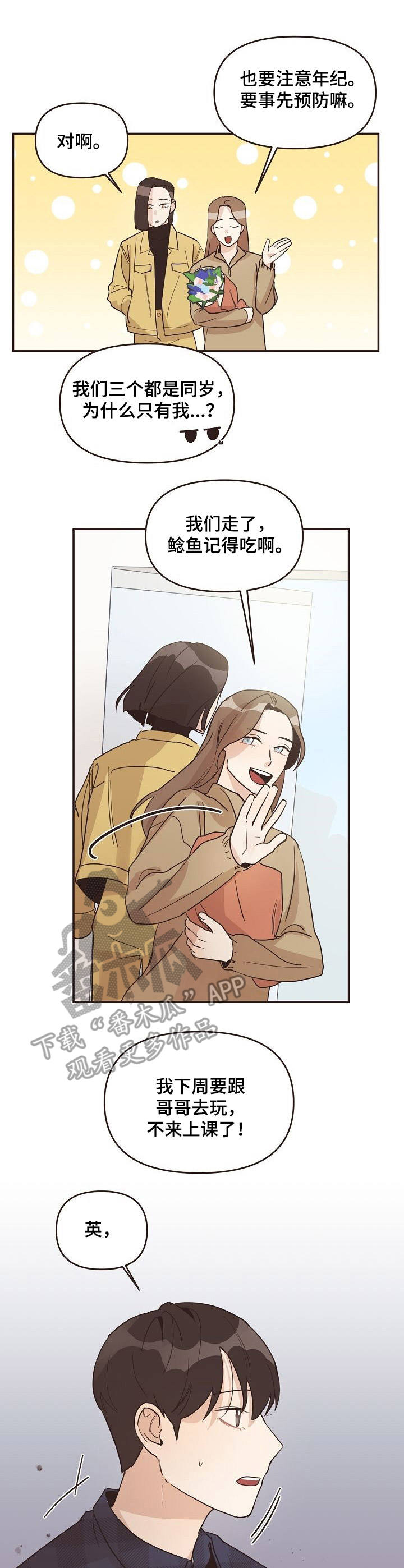 往日之歌怎么过漫画,第28章：底线3图