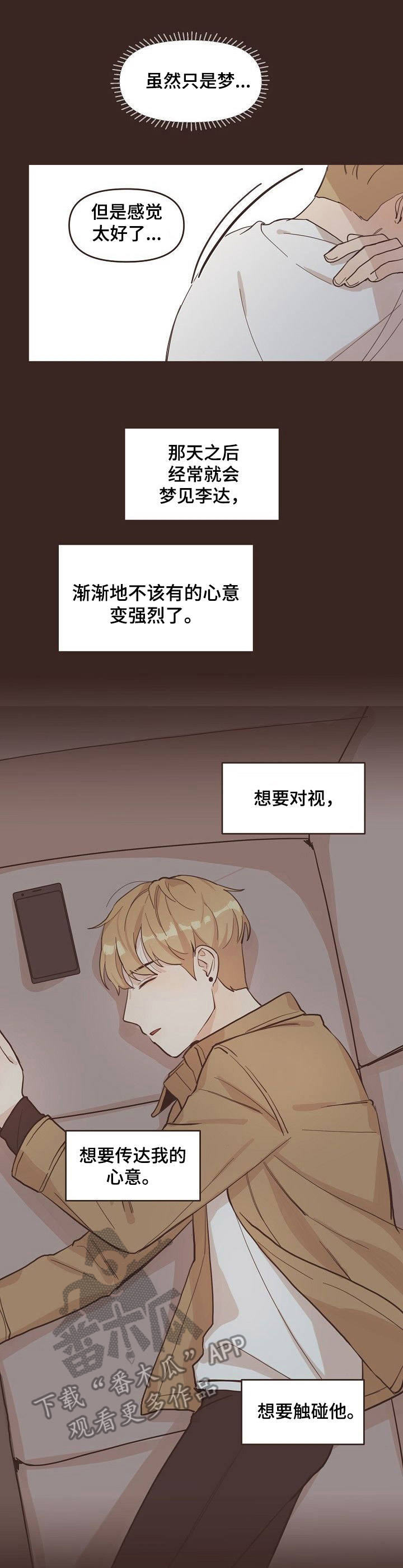 往日之影ps5漫画,第8章：梦境5图