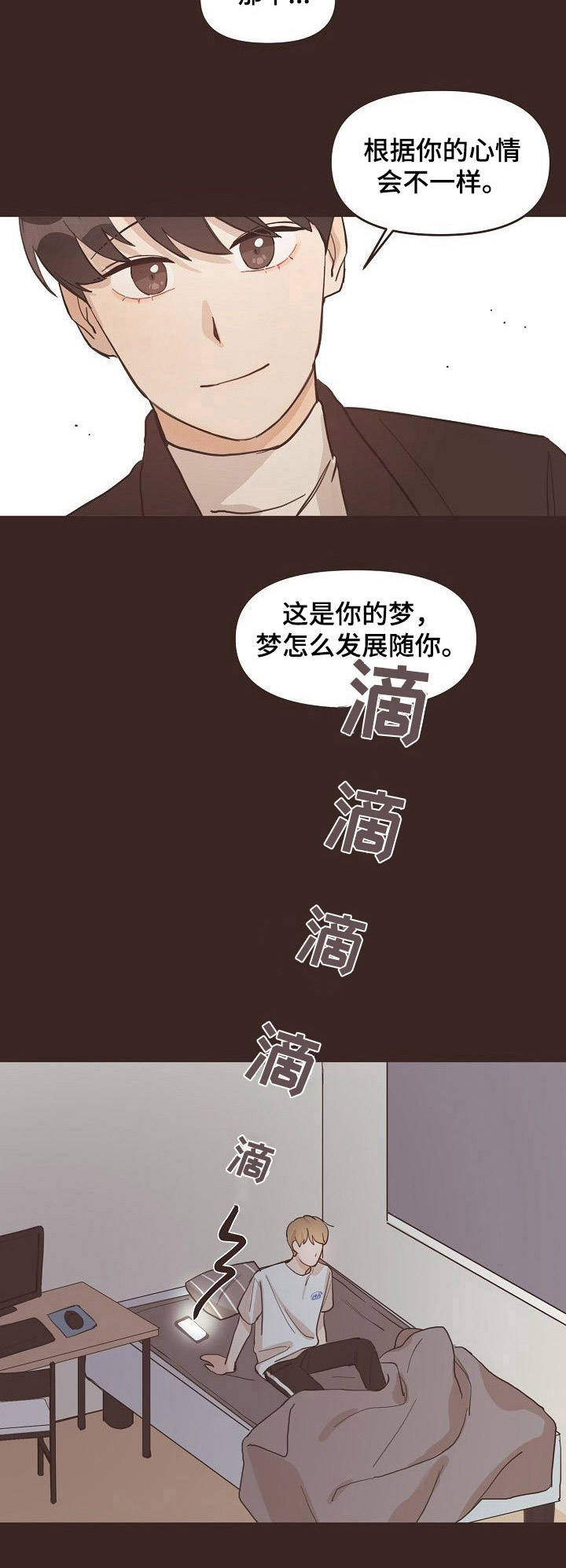 往日之影ps5漫画,第8章：梦境4图