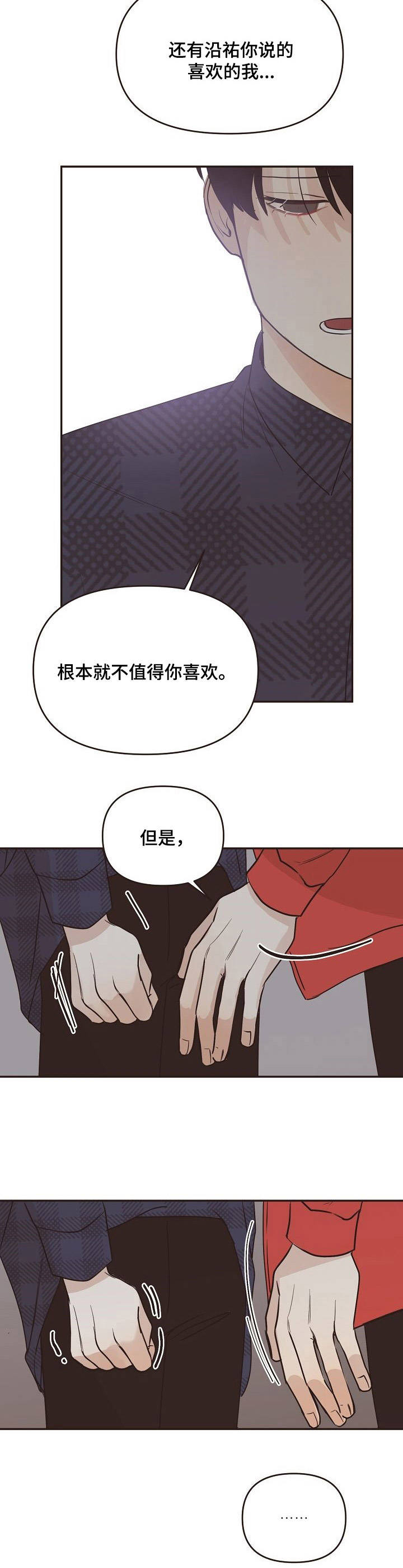 往日之花月季地栽漫画,第33章：雨水2图