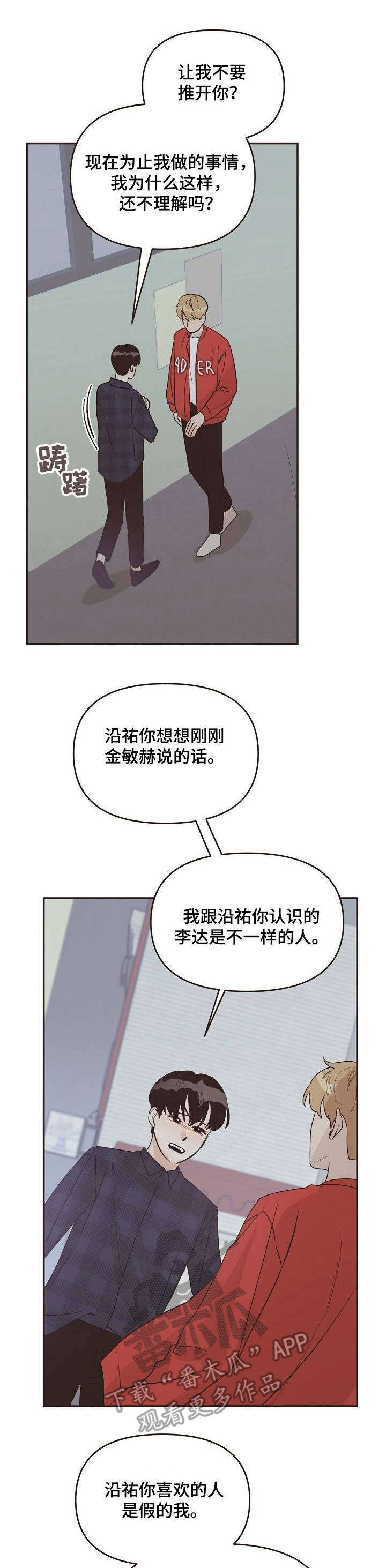 往日之花月季地栽漫画,第33章：雨水1图
