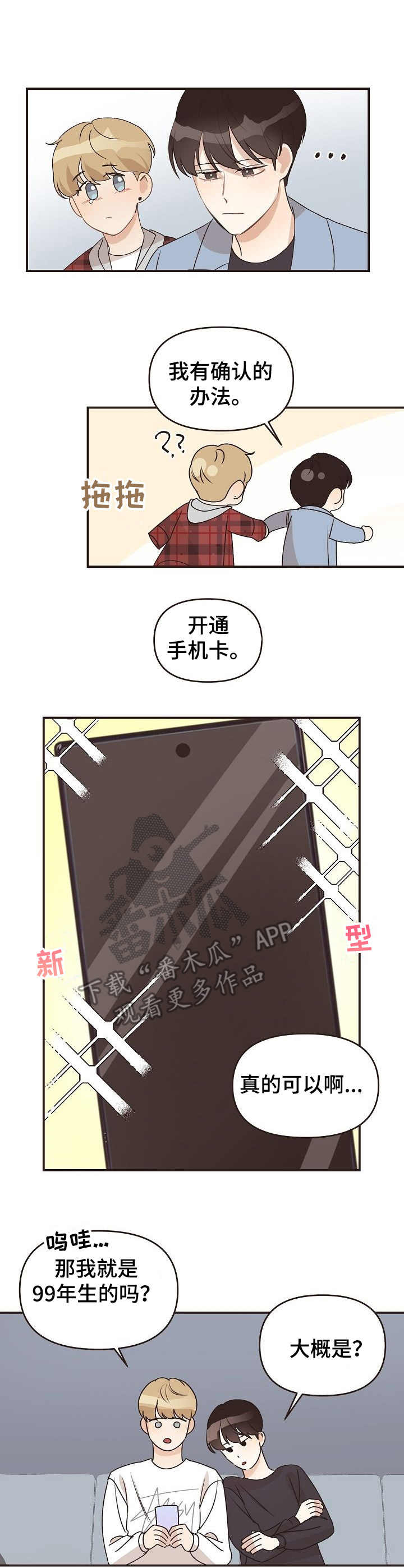 往日之影讲了什么漫画,第45章：没有问题3图