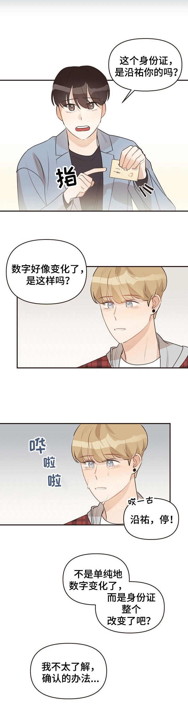 往日之影讲了什么漫画,第45章：没有问题2图