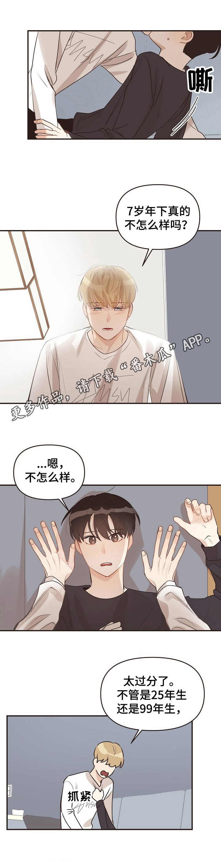 往日之影讲了什么漫画,第45章：没有问题5图