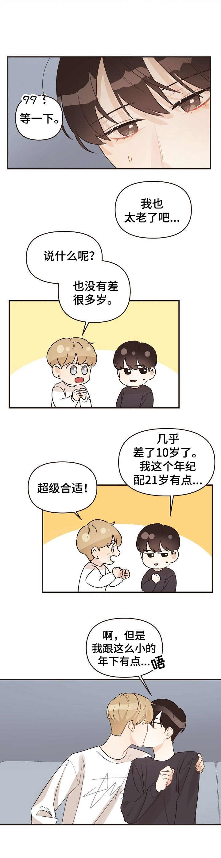 往日之影讲了什么漫画,第45章：没有问题4图