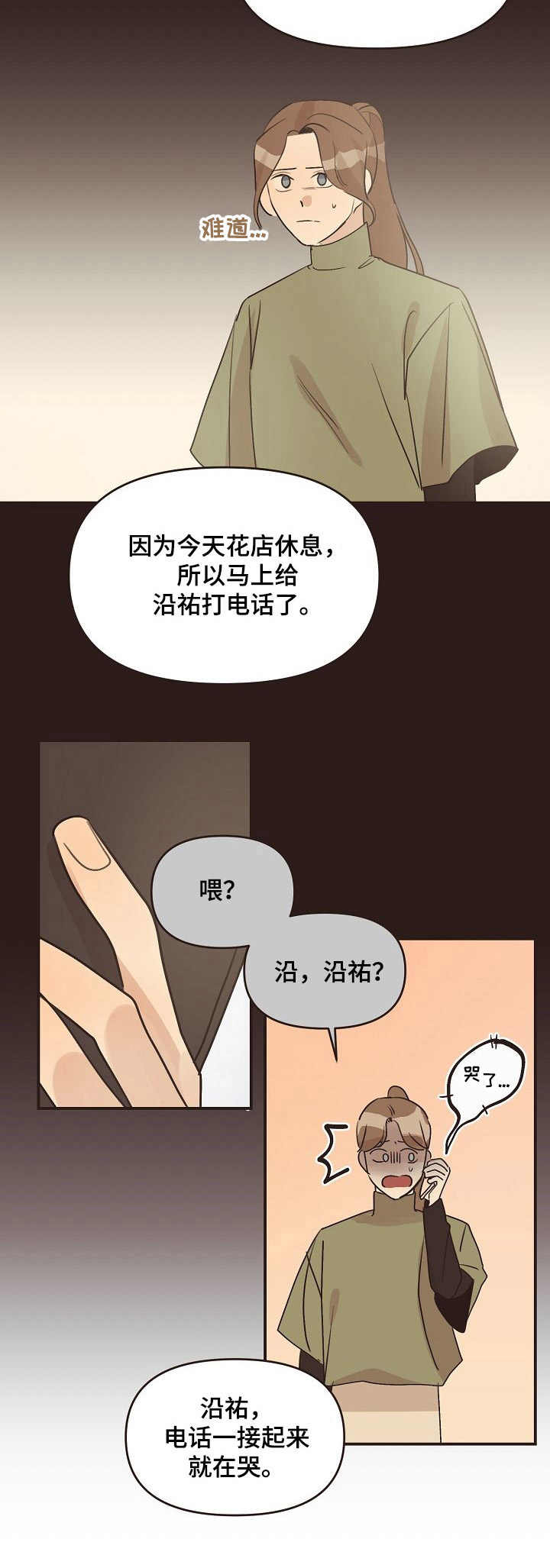 往日之影存档位置漫画,第38章：开导4图