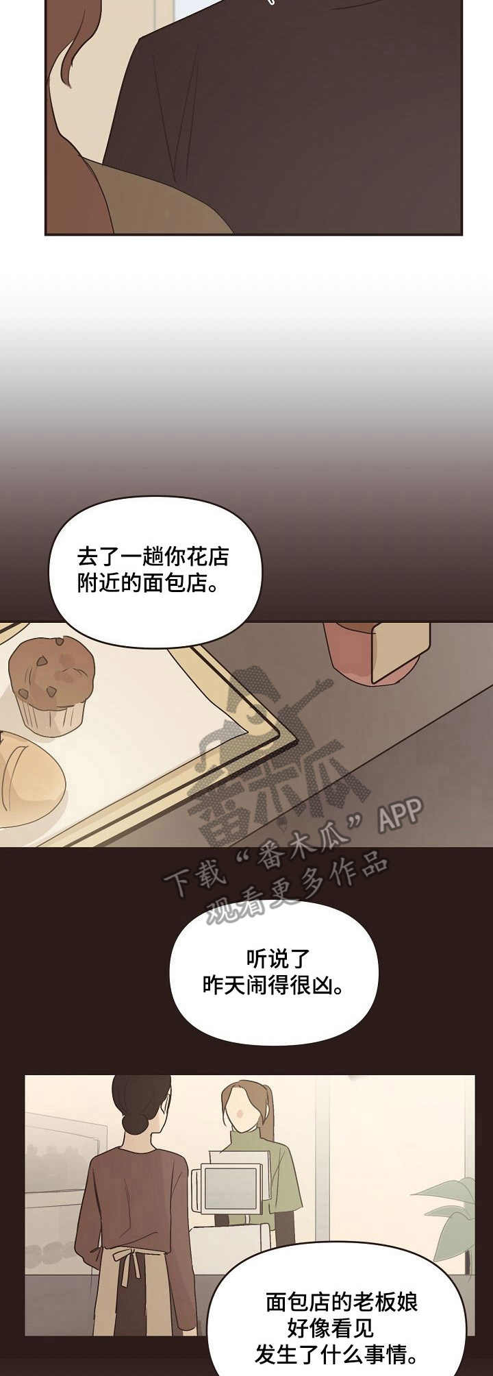 往日之影存档位置漫画,第38章：开导3图