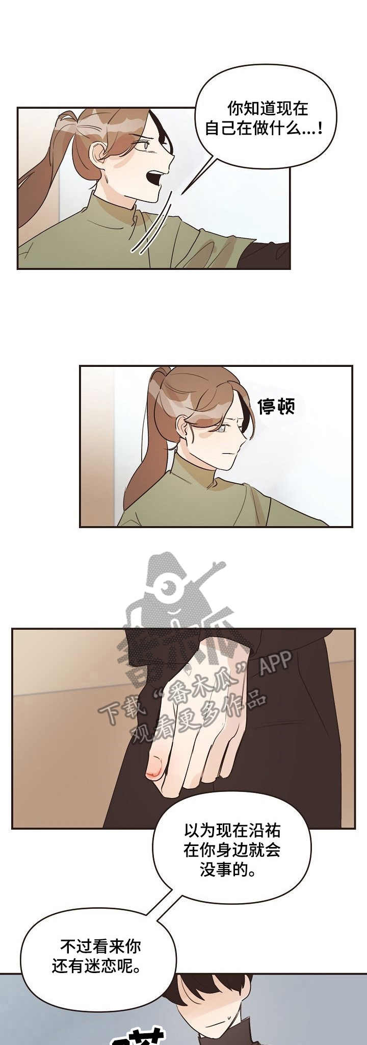 往日之影存档位置漫画,第38章：开导1图