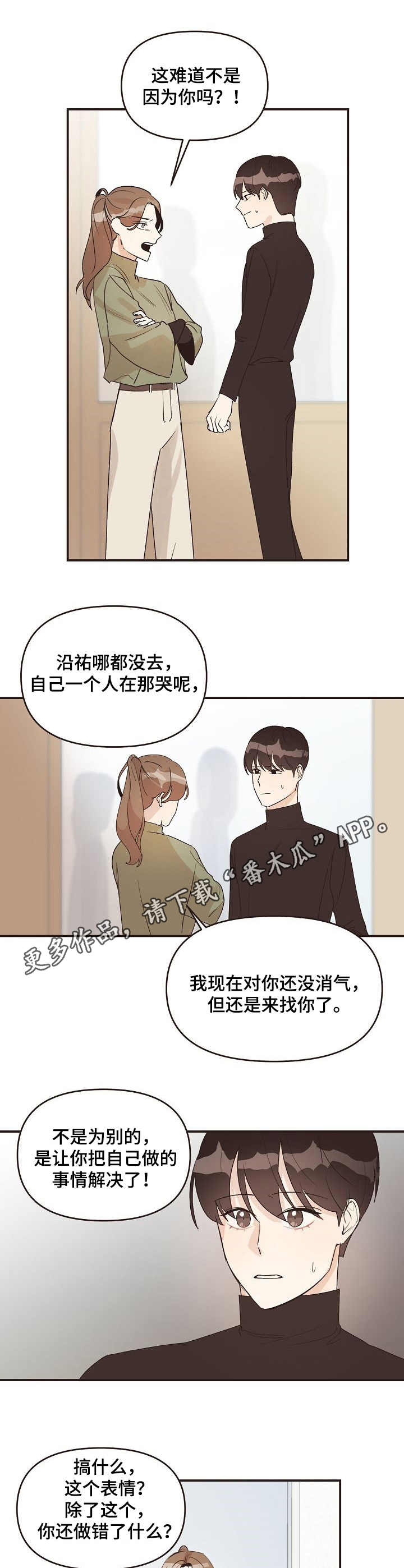 往日之影存档位置漫画,第38章：开导5图