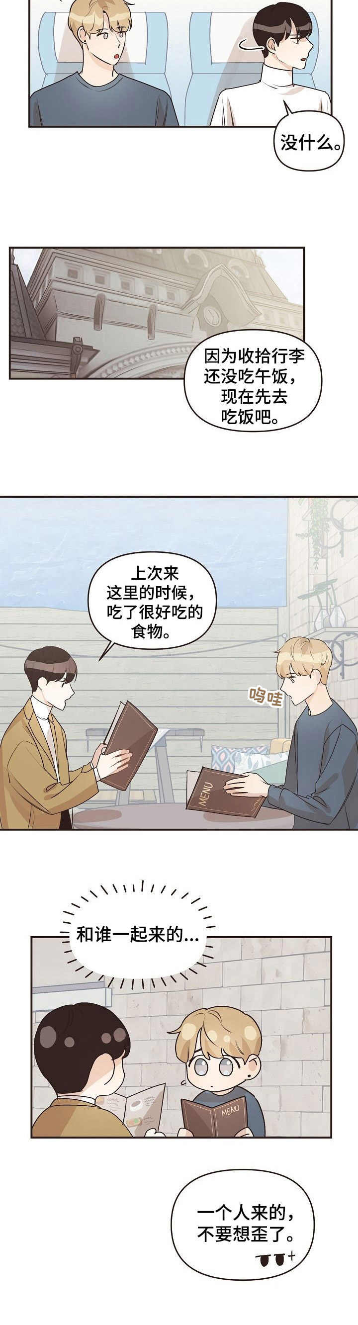 往日之花漫画,第48章：旅游（完结）2图