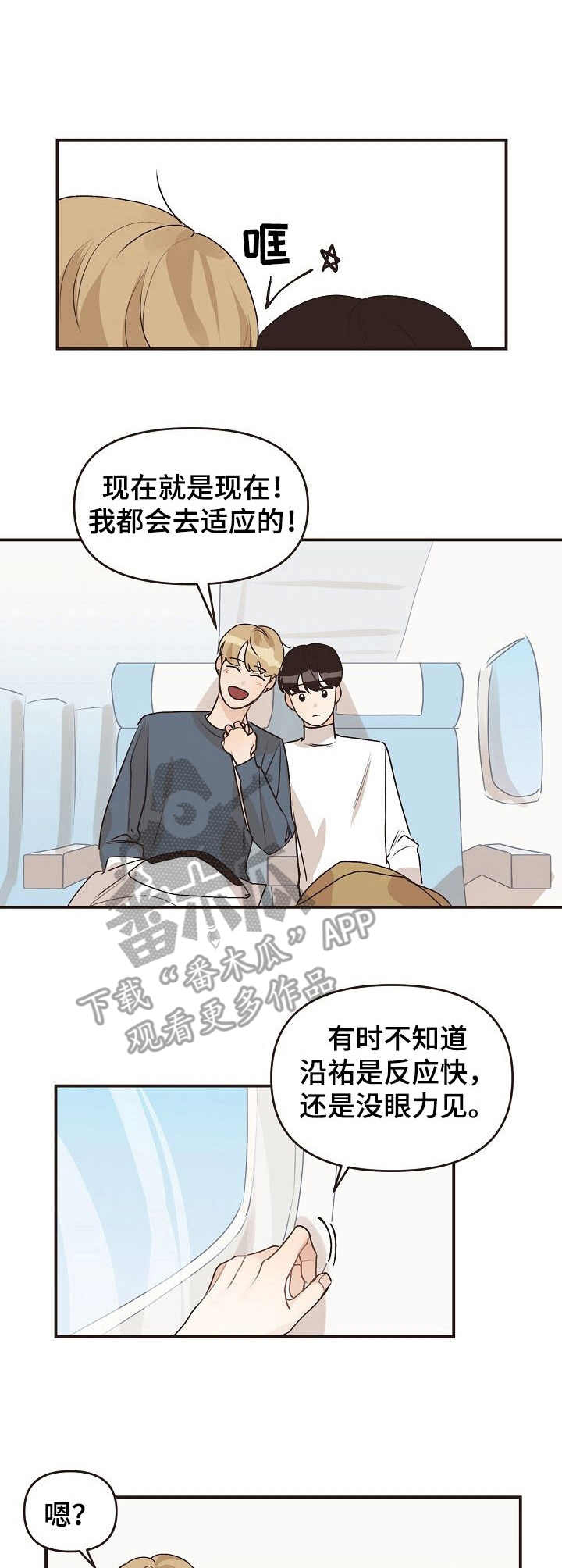 往日之花漫画,第48章：旅游（完结）1图