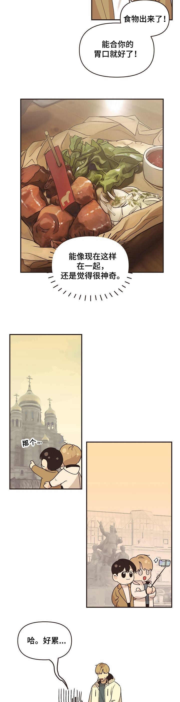 往日之花漫画,第48章：旅游（完结）4图