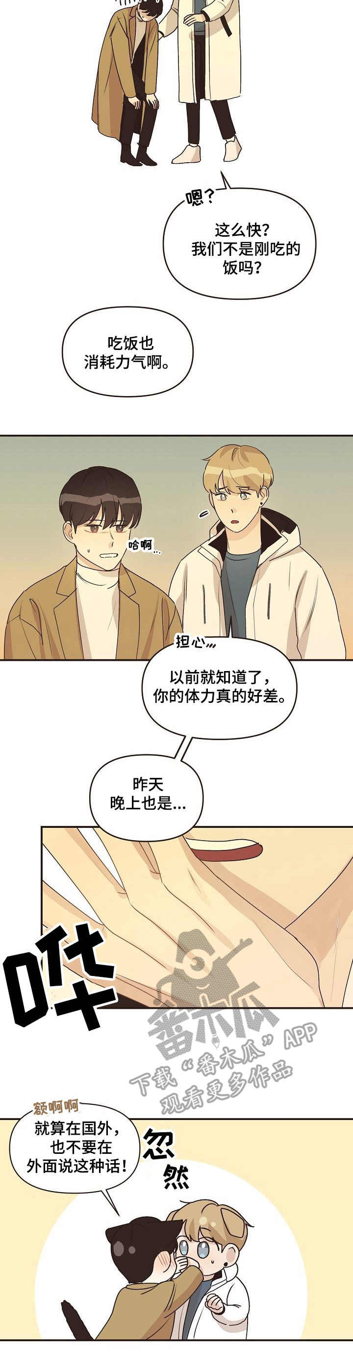 往日之花漫画,第48章：旅游（完结）5图