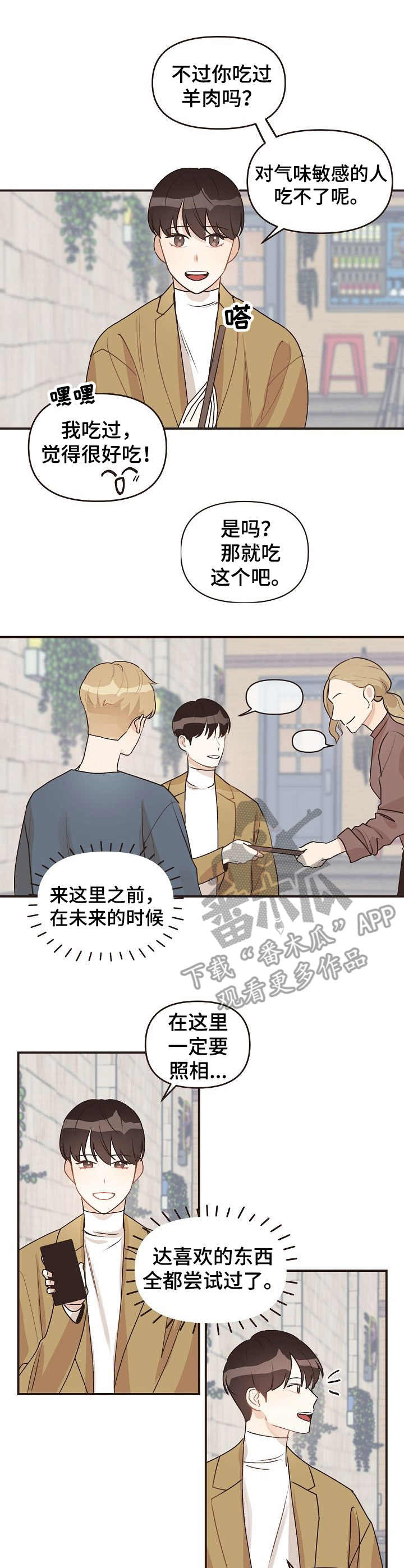 往日之花漫画,第48章：旅游（完结）3图