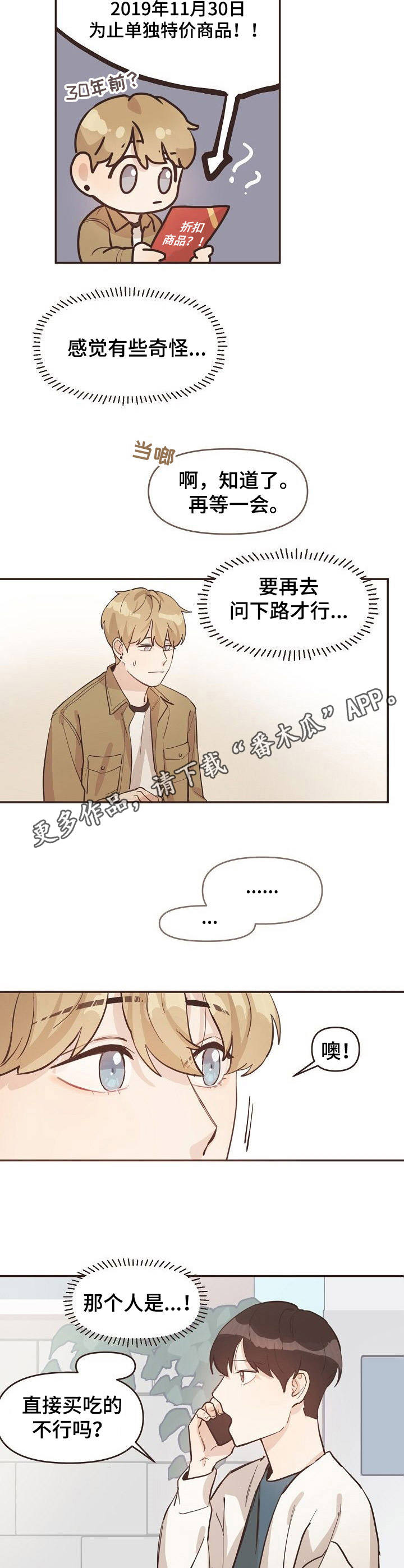 往日之花漫画,第9章：穿越5图