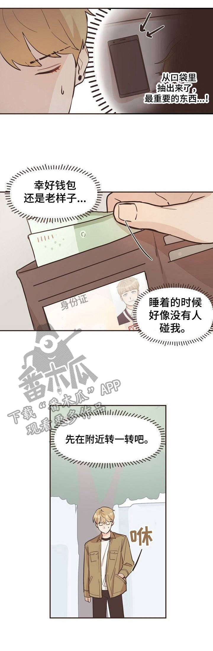 往日之花漫画,第9章：穿越3图