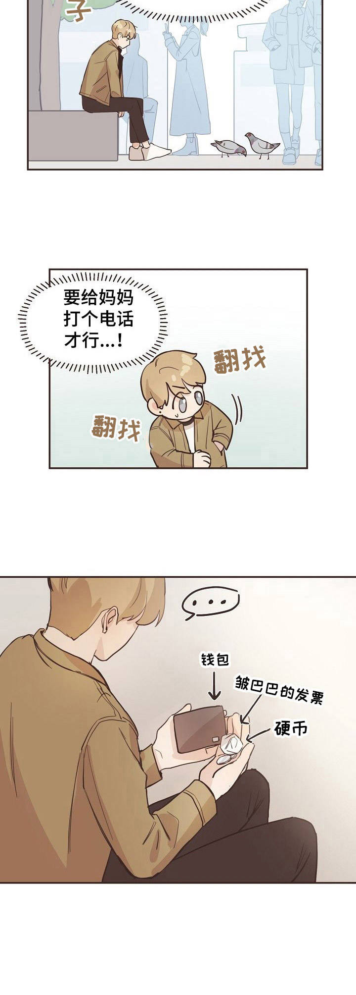 往日之花漫画,第9章：穿越2图