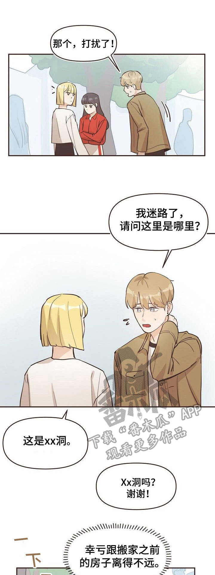 往日之花漫画,第9章：穿越1图