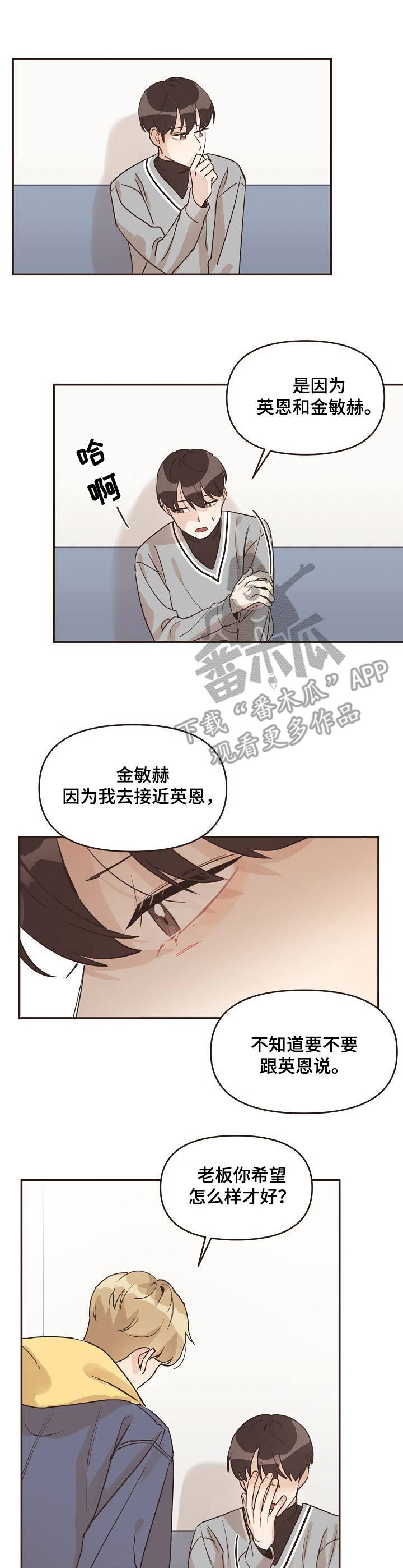 往日之影ps5漫画,第26章：建议1图