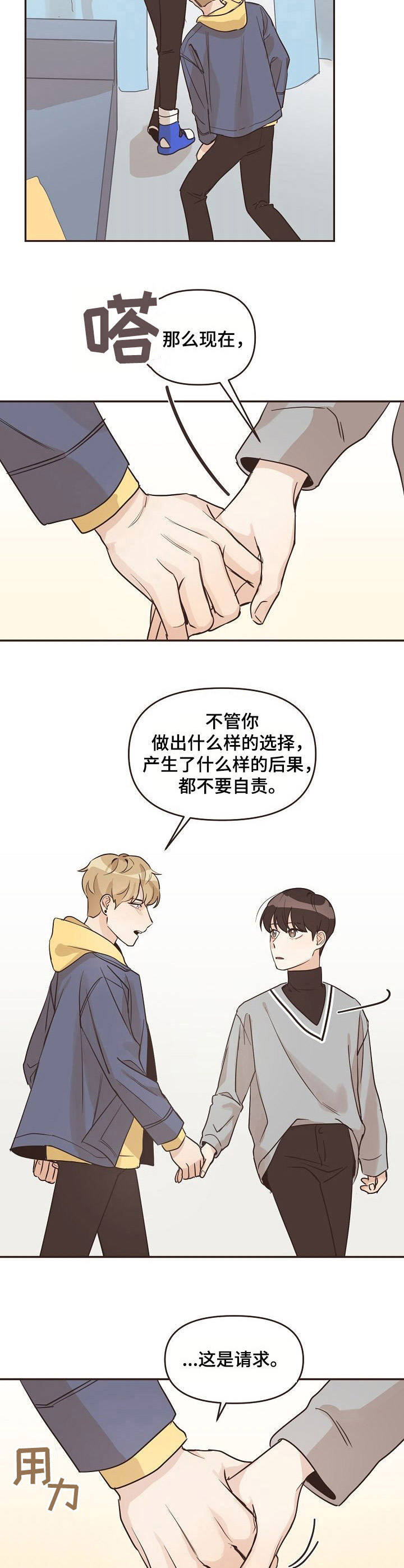 往日之影ps5漫画,第26章：建议4图