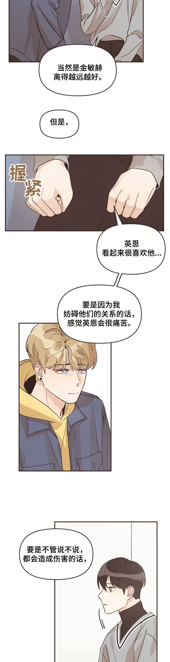 往日之影ps5漫画,第26章：建议2图