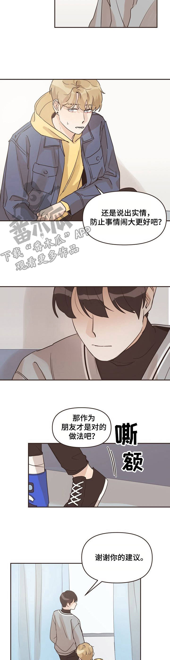 往日之影ps5漫画,第26章：建议3图