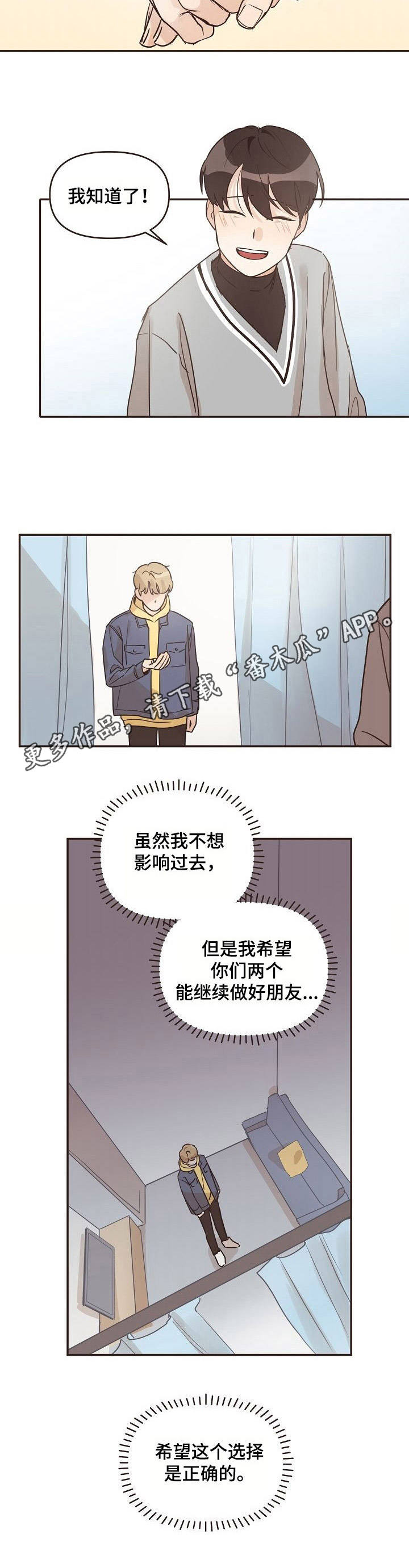 往日之影ps5漫画,第26章：建议5图