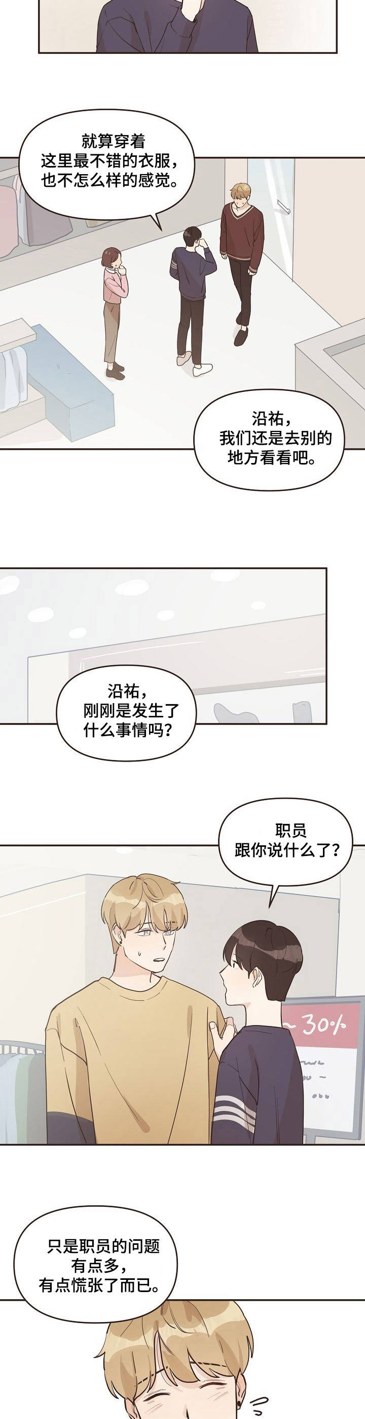 往日之影dlc内容一览漫画,第13章：很合身2图