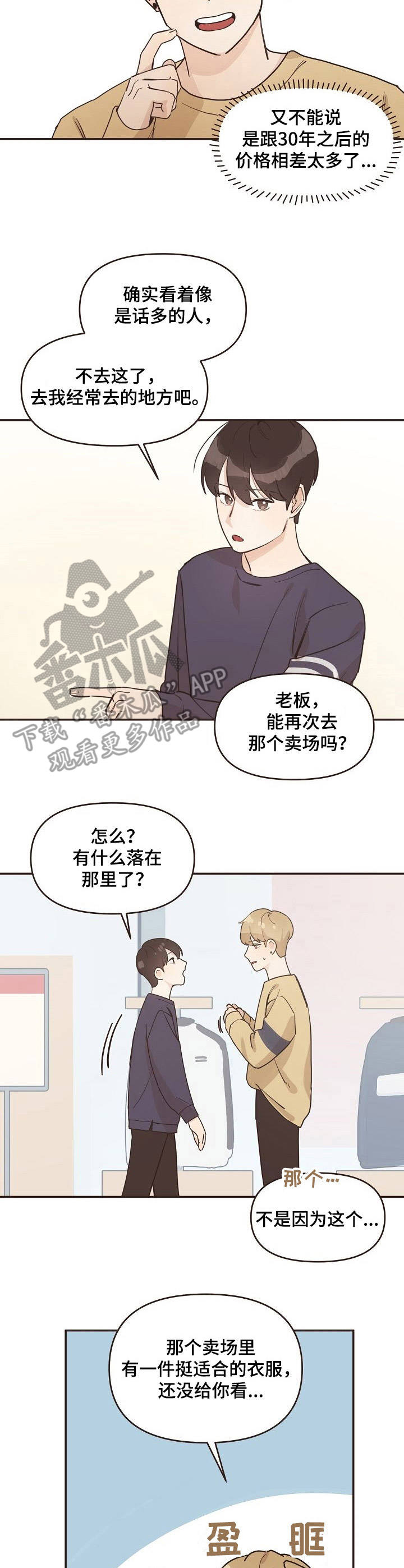 往日之影dlc内容一览漫画,第13章：很合身3图